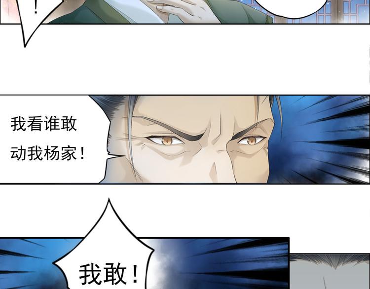 🍲谪仙录 第八话 8 第4页