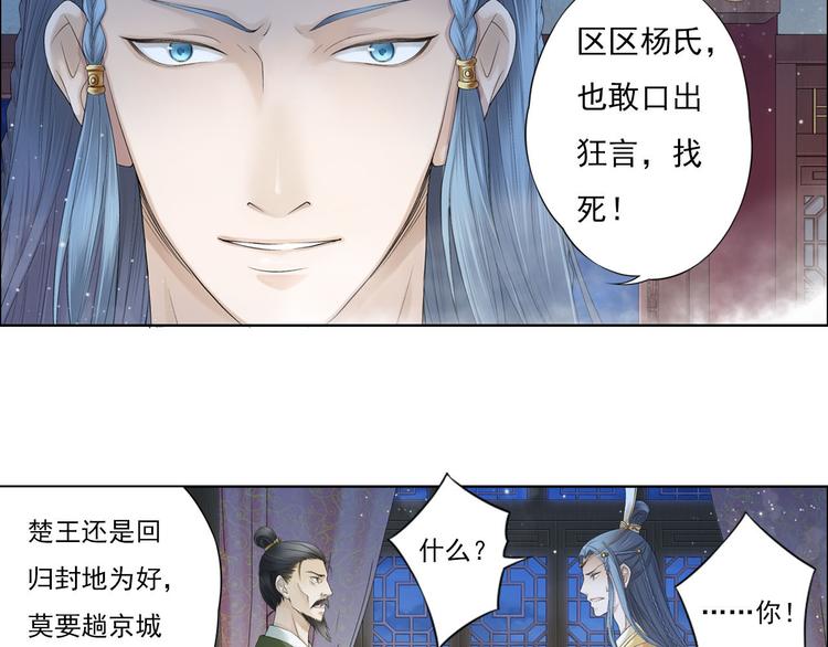 🍲谪仙录 第八话 8 第6页