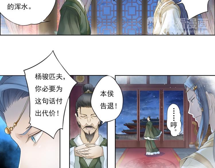 🍲谪仙录 第八话 8 第7页