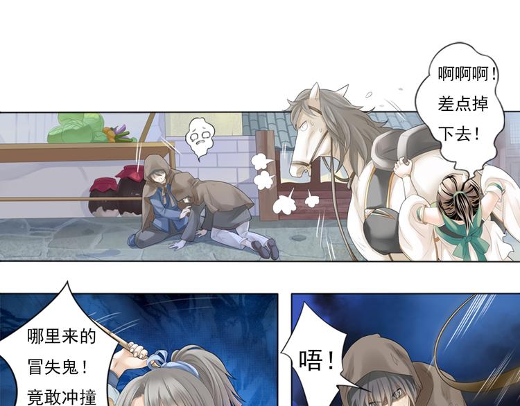🍲谪仙录 第一话 2 第1页