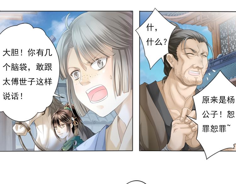 🍲谪仙录 第一话 2 第10页