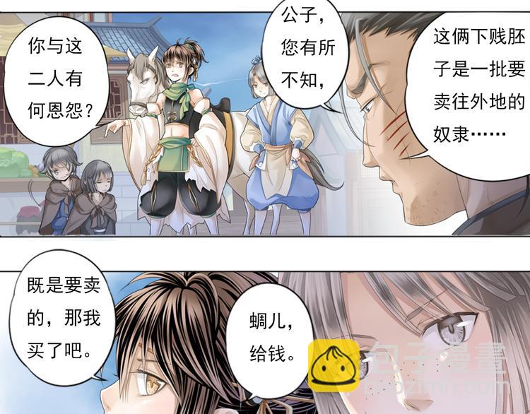 🍲谪仙录 第一话 2 第11页
