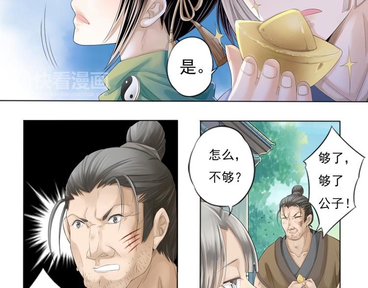 🍲谪仙录 第一话 2 第12页