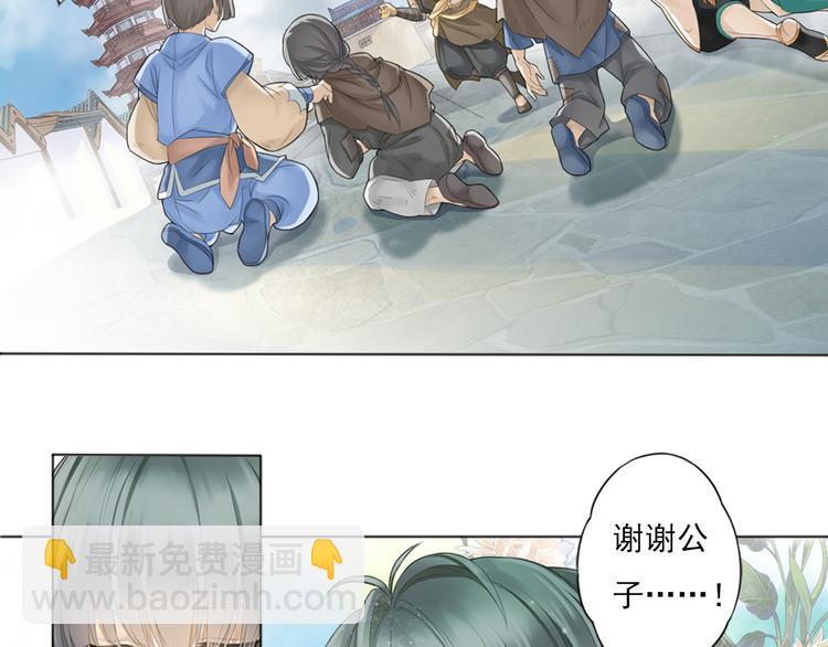 🍲谪仙录 第一话 2 第14页
