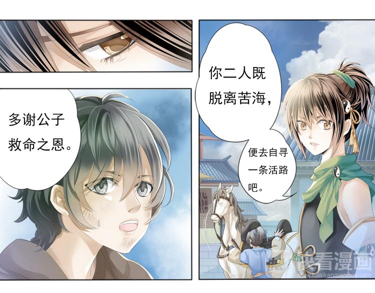 🍲谪仙录 第一话 2 第17页