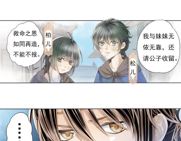 🍲谪仙录 第一话 2 第18页