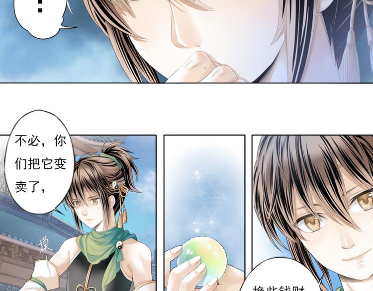 🍲谪仙录 第一话 2 第19页