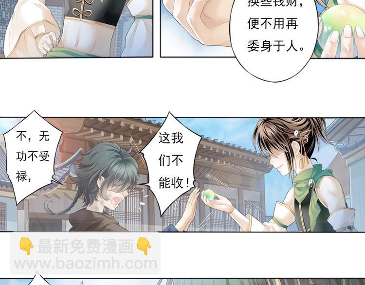 🍲谪仙录 第一话 2 第20页