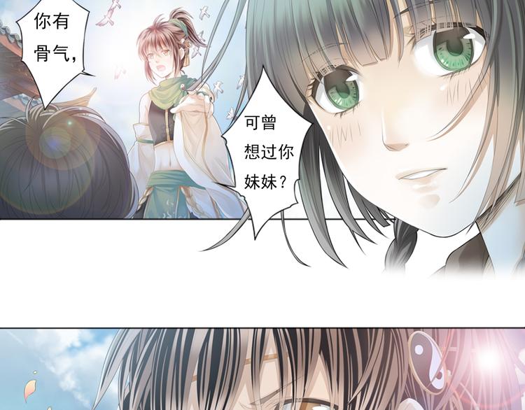 🍲谪仙录 第一话 2 第21页