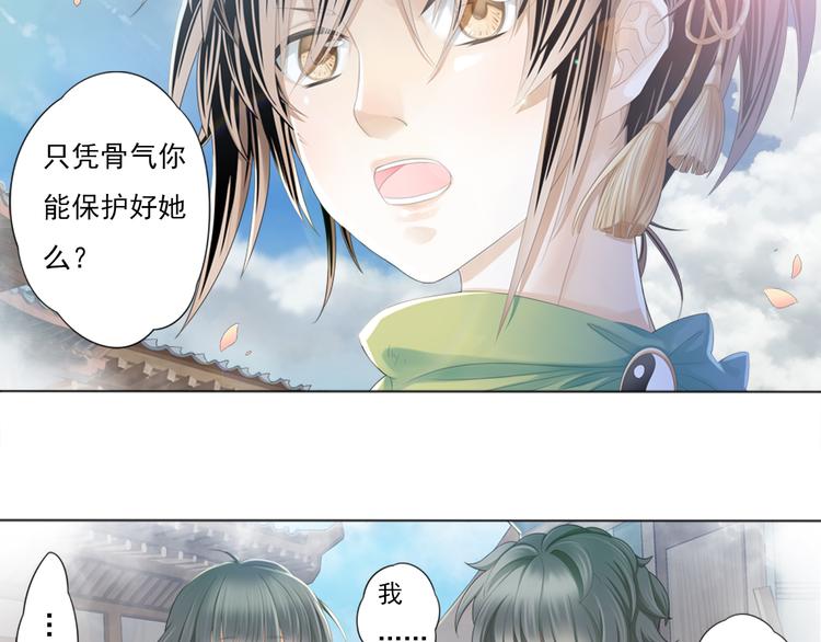 🍲谪仙录 第一话 2 第22页