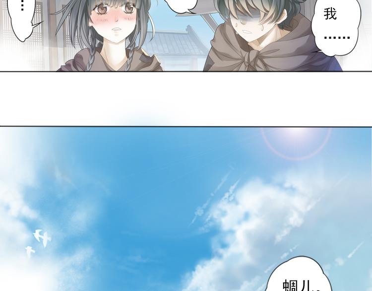 🍲谪仙录 第一话 2 第23页