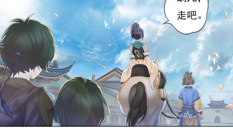 🍲谪仙录 第一话 2 第24页