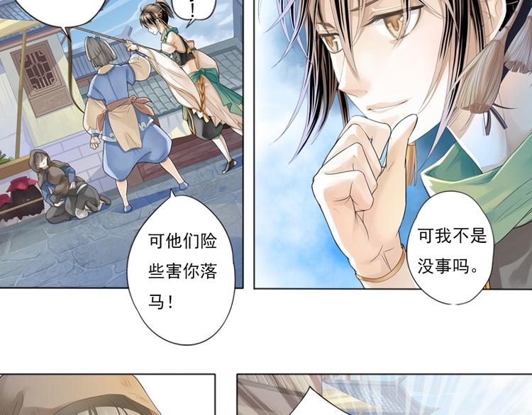 🍲谪仙录 第一话 2 第3页