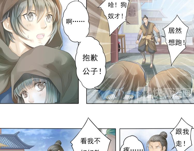 🍲谪仙录 第一话 2 第4页