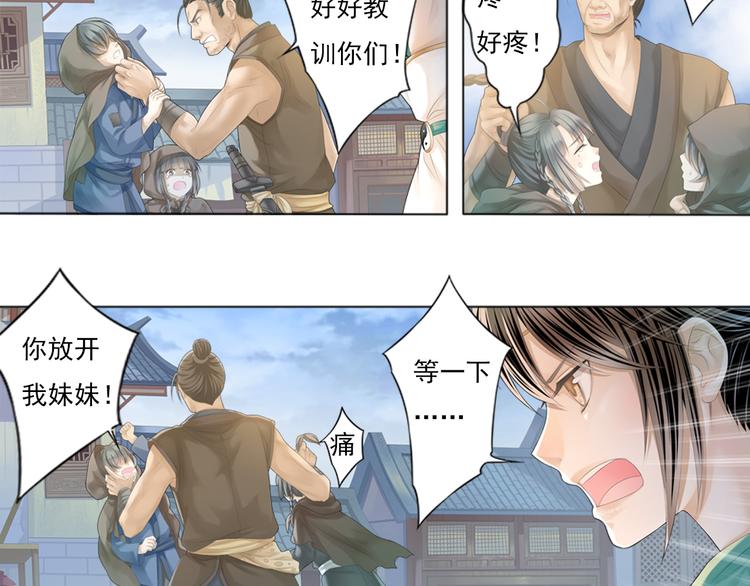 🍲谪仙录 第一话 2 第5页