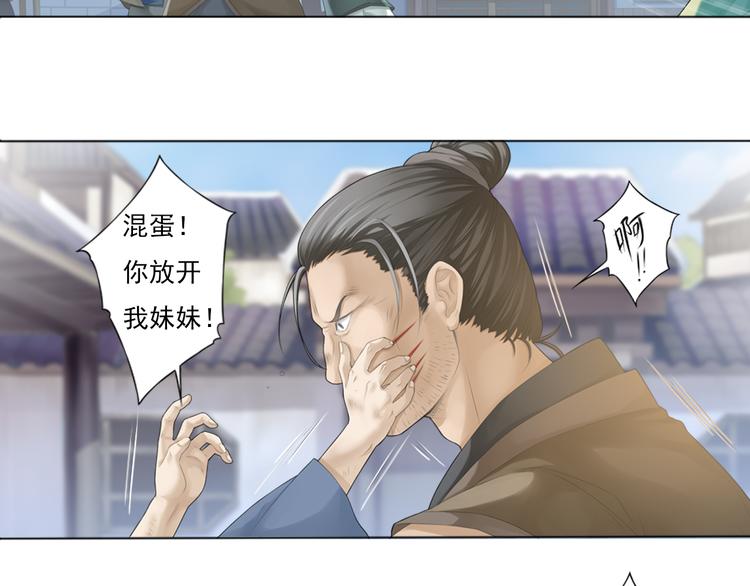 🍲谪仙录 第一话 2 第6页