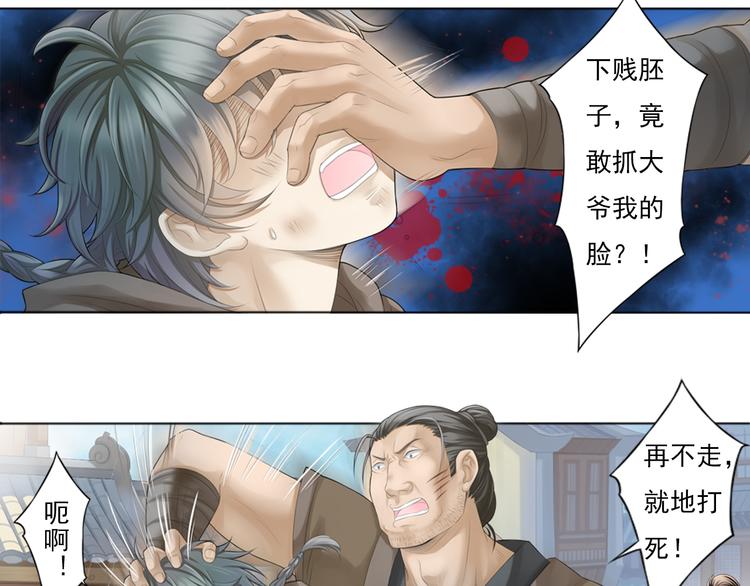 🍲谪仙录 第一话 2 第7页