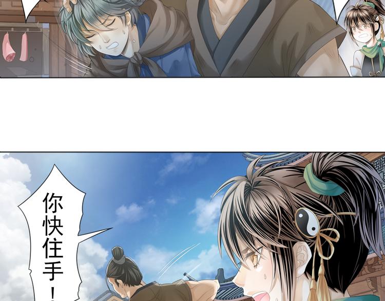🍲谪仙录 第一话 2 第8页