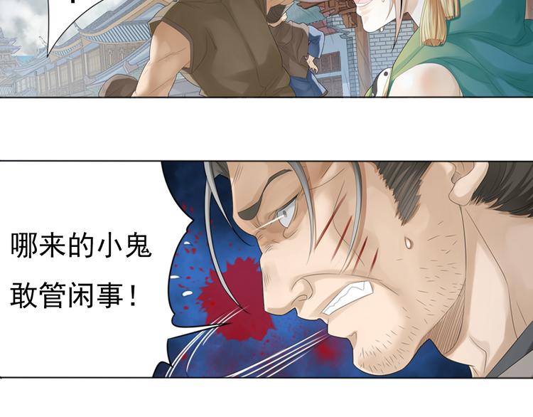 🍲谪仙录 第一话 2 第9页