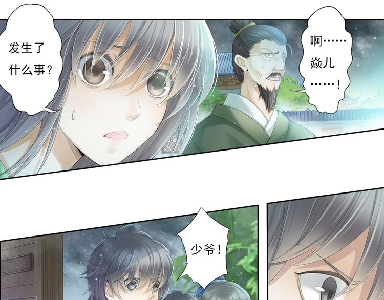🍲谪仙录 第九话 2 第16页