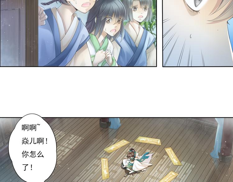 🍲谪仙录 第九话 2 第17页