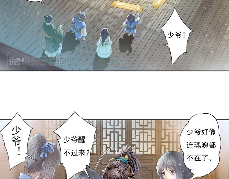 🍲谪仙录 第九话 2 第18页