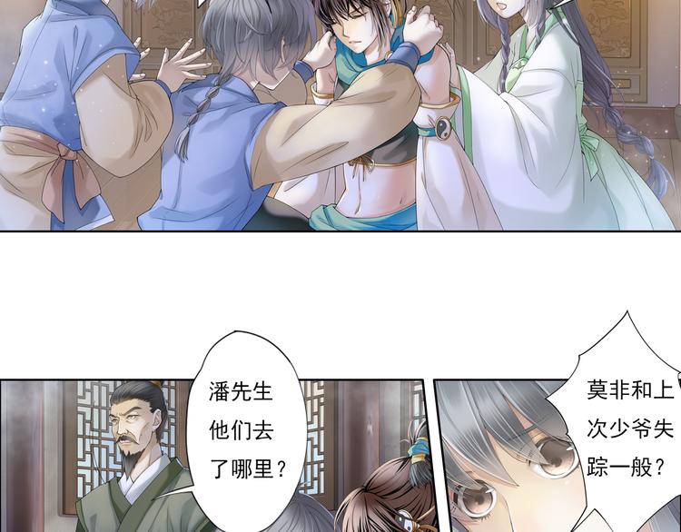 🍲谪仙录 第九话 2 第19页