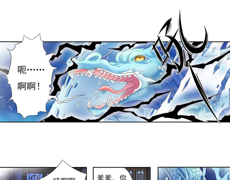 🍲谪仙录 第九话 2 第7页