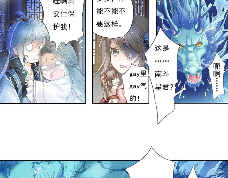 🍲谪仙录 第九话 2 第8页