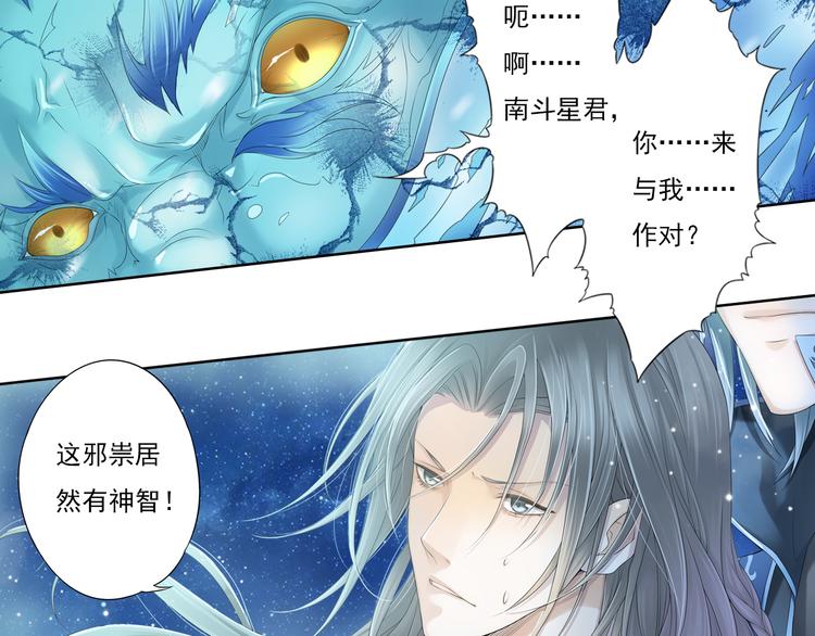 🍲谪仙录 第九话 2 第9页