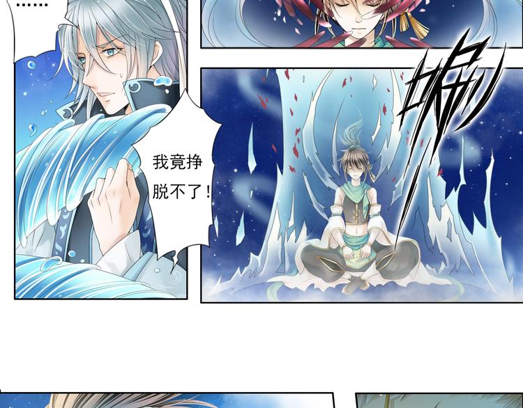 🍲谪仙录 第九话 4 第16页