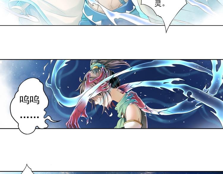 🍲谪仙录 第九话 4 第23页