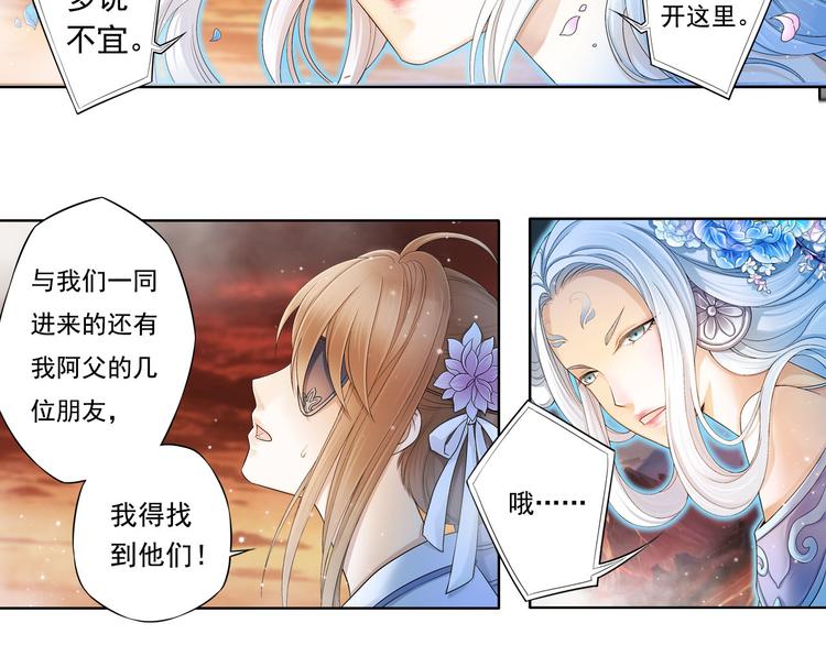 🍲谪仙录 第九话 6 第12页