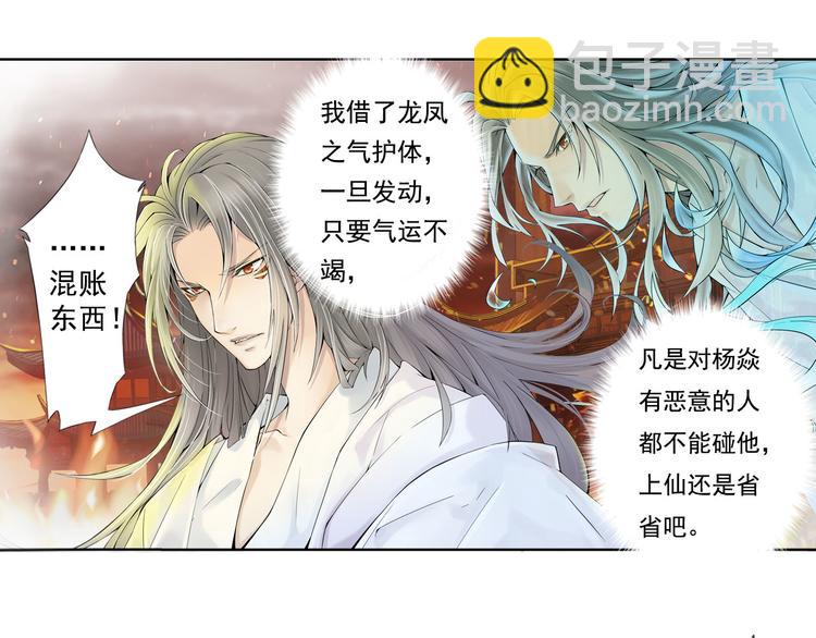 🍲谪仙录 第九话 6 第18页