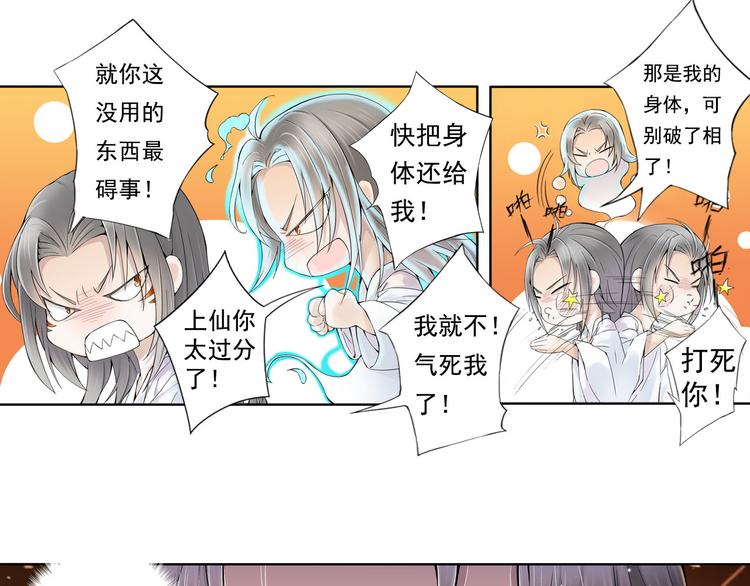 🍲谪仙录 第九话 6 第19页