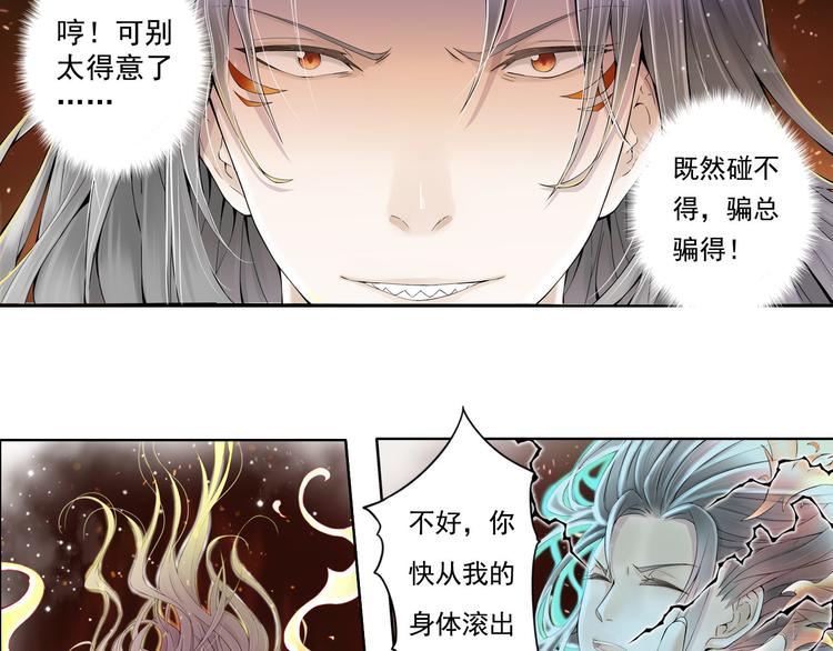 🍲谪仙录 第九话 6 第20页