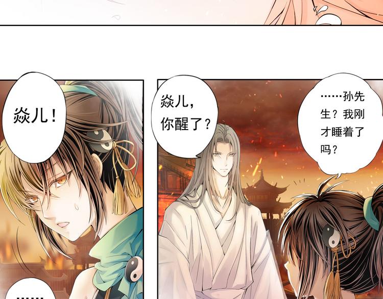 🍲谪仙录 第九话 6 第23页