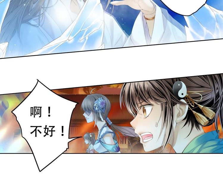 🍲谪仙录 第九话 8 第19页