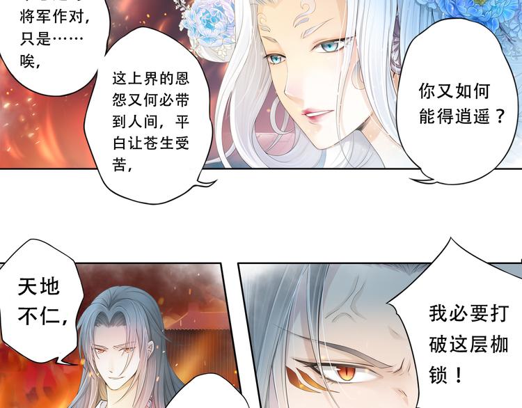 🍲谪仙录 第九话 8 第2页