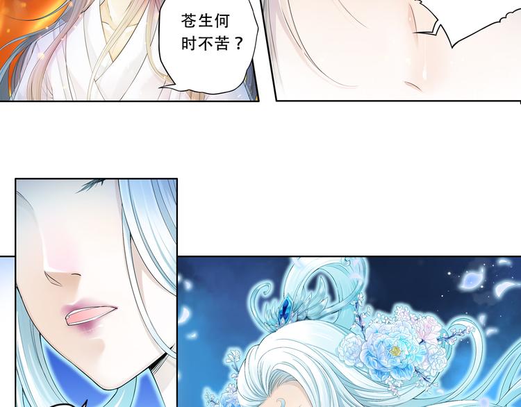 🍲谪仙录 第九话 8 第3页