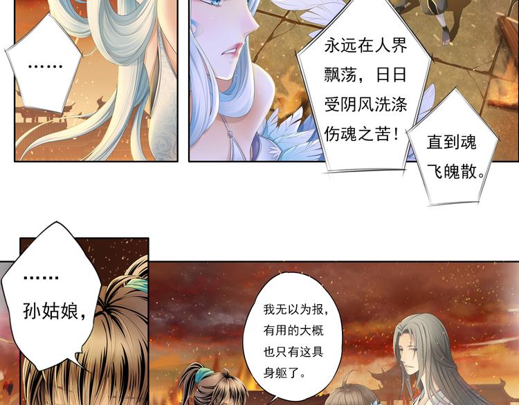 🍲谪仙录 第九话 10 第10页