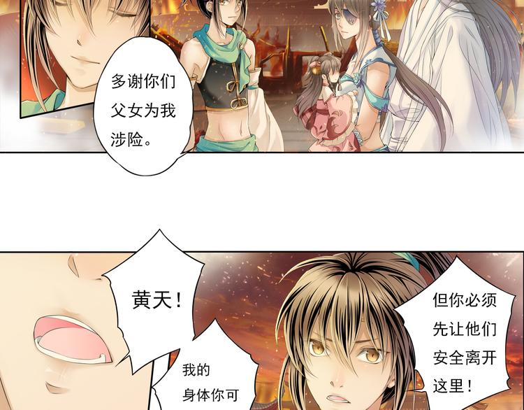 🍲谪仙录 第九话 10 第11页