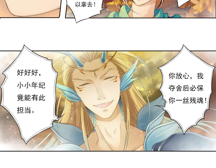 🍲谪仙录 第九话 10 第12页