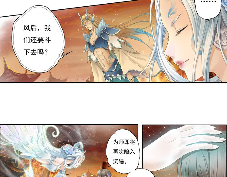 🍲谪仙录 第九话 10 第14页
