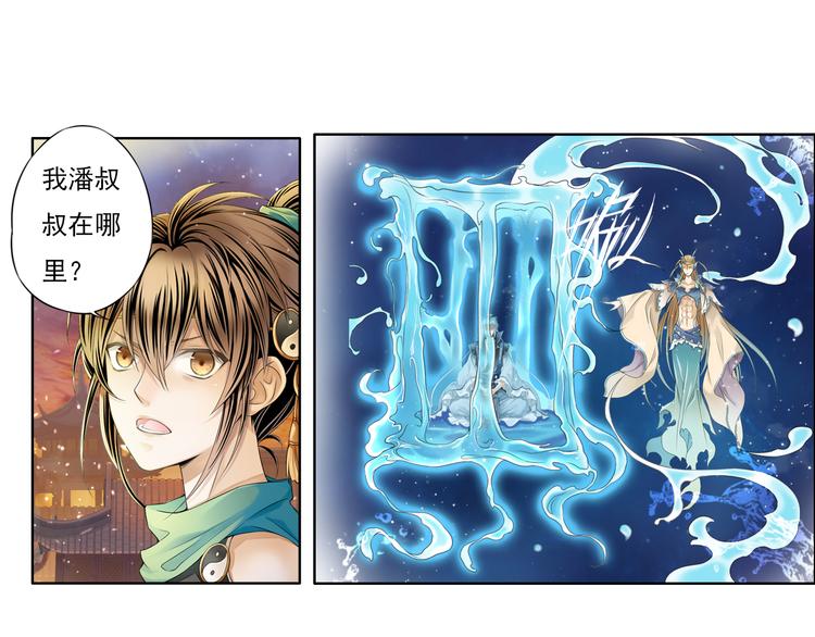 🍲谪仙录 第九话 10 第17页