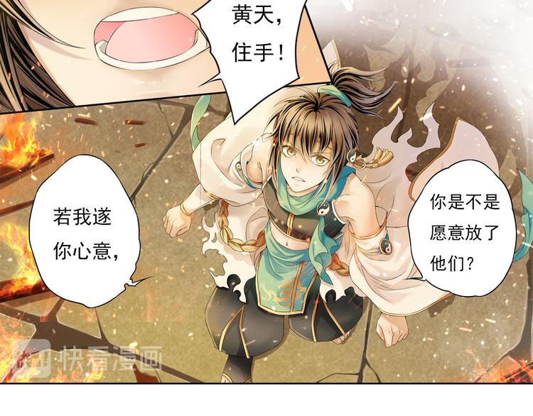 🍲谪仙录 第九话 10 第7页