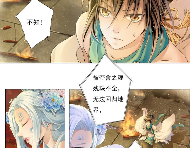 🍲谪仙录 第九话 10 第9页