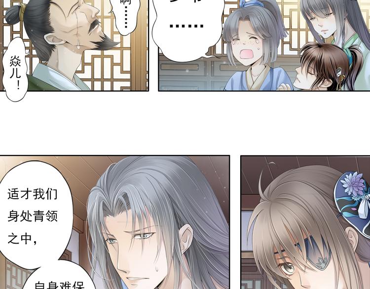 🍲谪仙录 第九话 12 第10页