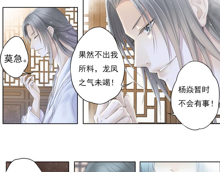 🍲谪仙录 第九话 12 第12页