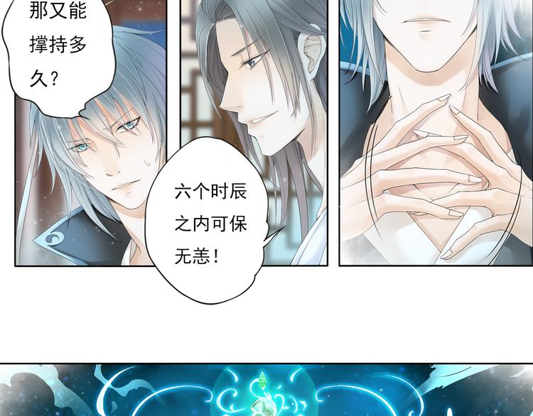 🍲谪仙录 第九话 12 第13页